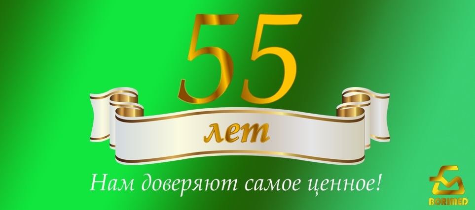 Праздничная акция к 55 летию домодедово