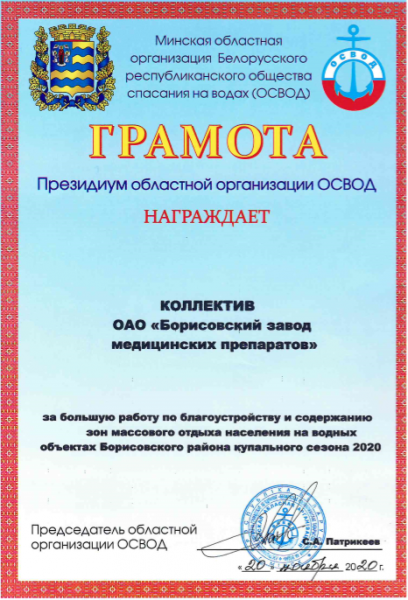 Награждение коллектива ОАО «БЗМП»
