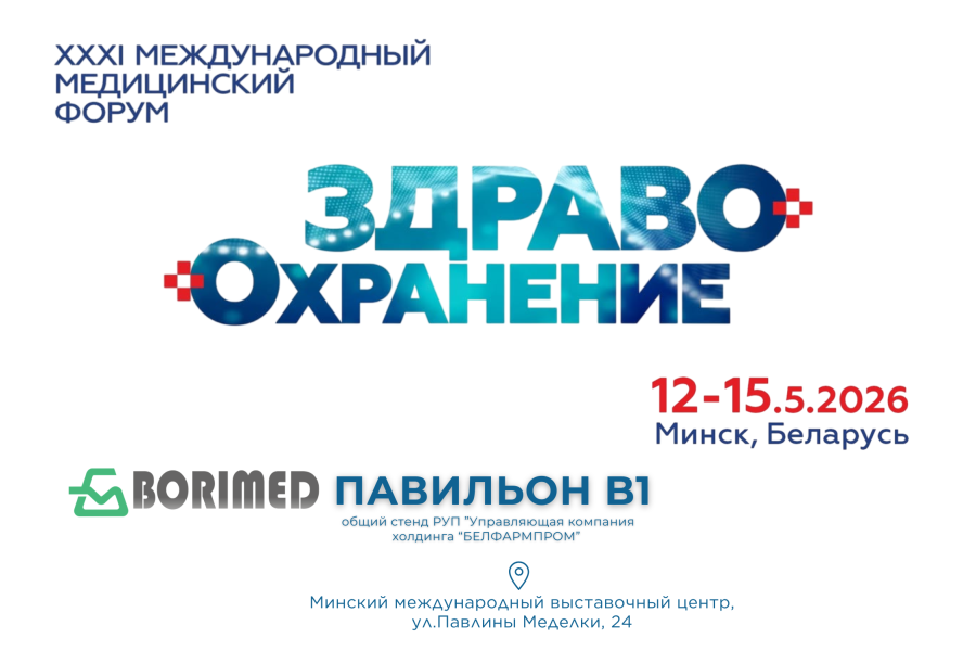 Здравоохранение 2026