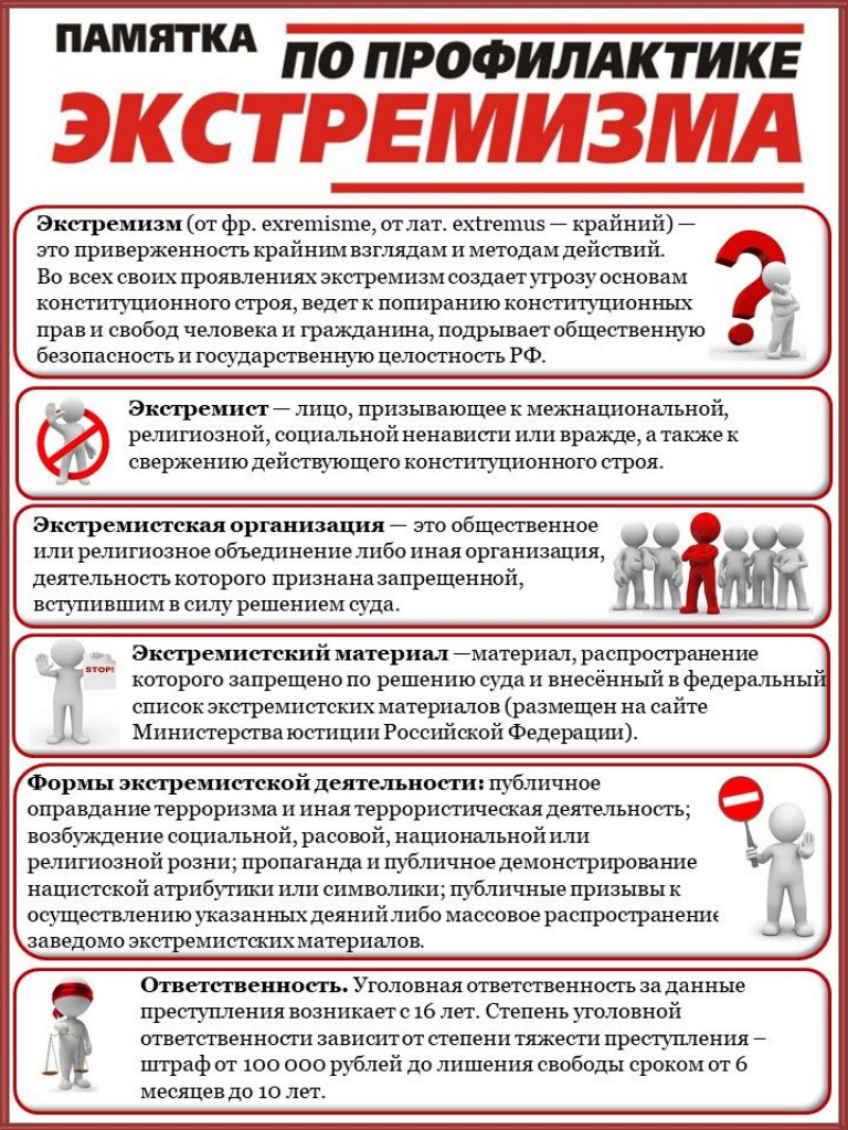 экстремизм