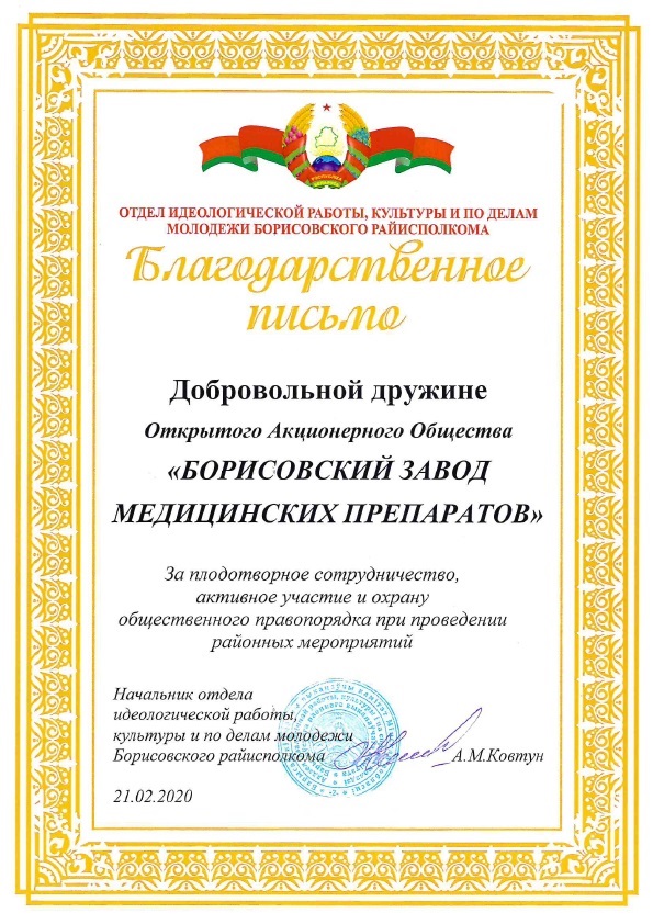 Добровольная дружина ОАО «БЗМП»