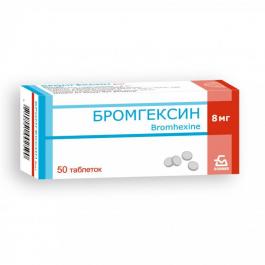 Бромгексин, таблетки Бромгексин, таблетки