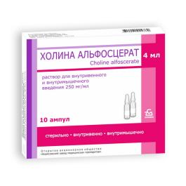 Холина альфосцерат, раствор