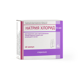 Натрия хлорид, раствор