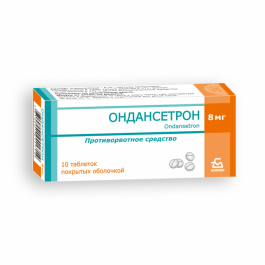 Ондансетрон, таблетки