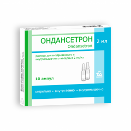 Ондансетрон, раствор
