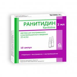 Ранитидин, раствор