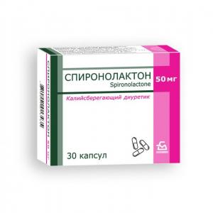 Спиронолактон, капсулы 50 мг