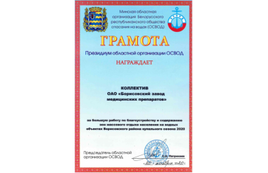 Награждение коллектива ОАО «БЗМП» 