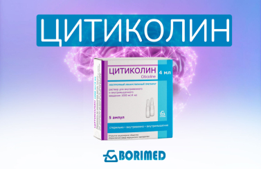 Цитиколин