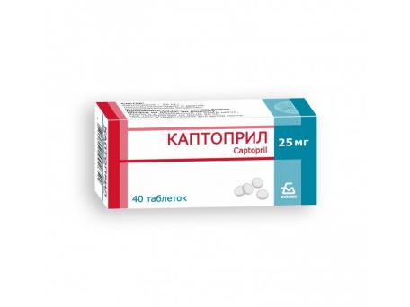 Каптоприл, таблетки 25 мг